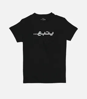 Yatba3  | Kid's Basic Cut T-shirt