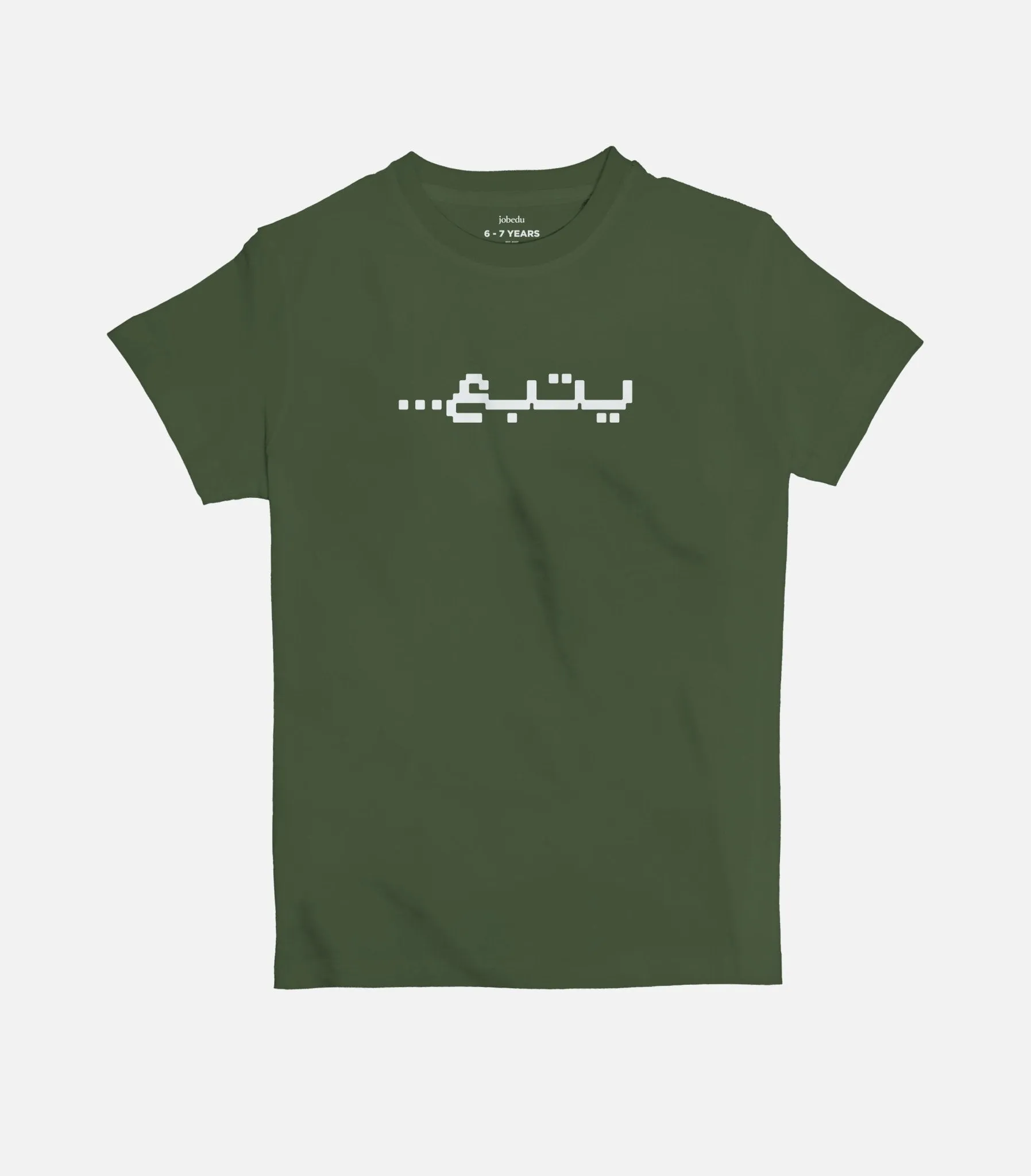 Yatba3  | Kid's Basic Cut T-shirt